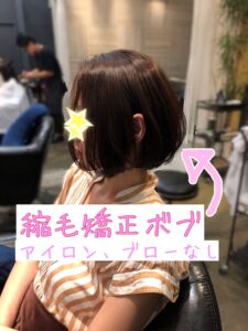 東京ブログ プロが考えた縮毛矯正が上手い美容師の探し方 美髪プランナーぶろぐ
