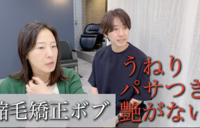 【縮毛矯正ボブ】艶がない、うねる、広がるを改善！乾かすだけでここまで変わりました
